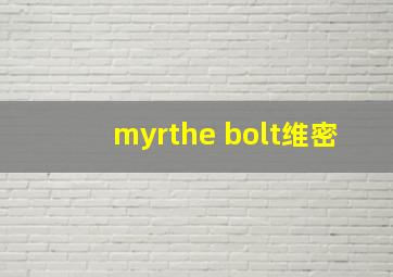 myrthe bolt维密